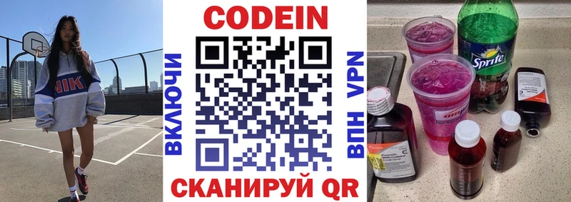 Codein напиток Lean (лин)  Ахтубинск 
